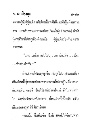 มังกรหยกภาค2 อินทรีจ้าวยุทธจักร เล่ม11
