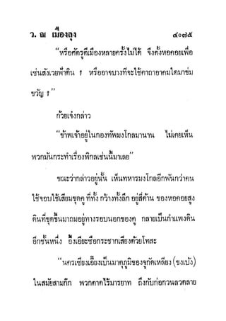 มังกรหยกภาค2 อินทรีจ้าวยุทธจักร เล่ม11