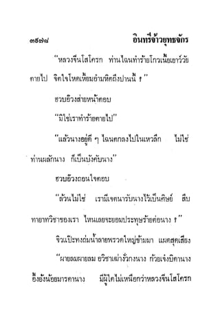 มังกรหยกภาค2 อินทรีจ้าวยุทธจักร เล่ม11