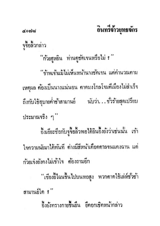 มังกรหยกภาค2 อินทรีจ้าวยุทธจักร เล่ม11