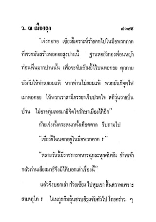 มังกรหยกภาค2 อินทรีจ้าวยุทธจักร เล่ม11