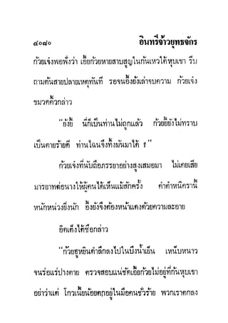 มังกรหยกภาค2 อินทรีจ้าวยุทธจักร เล่ม11