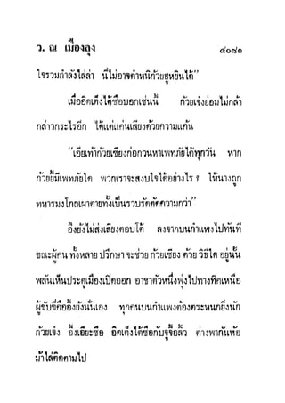 มังกรหยกภาค2 อินทรีจ้าวยุทธจักร เล่ม11
