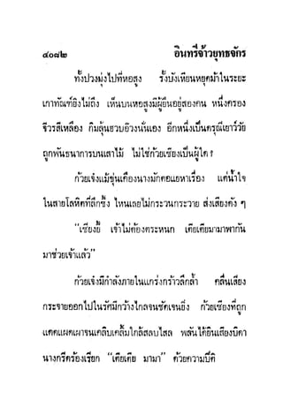 มังกรหยกภาค2 อินทรีจ้าวยุทธจักร เล่ม11