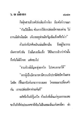 มังกรหยกภาค2 อินทรีจ้าวยุทธจักร เล่ม11