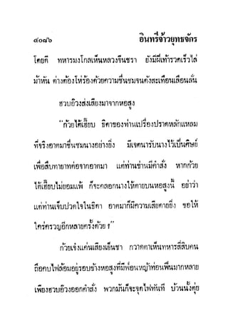 มังกรหยกภาค2 อินทรีจ้าวยุทธจักร เล่ม11