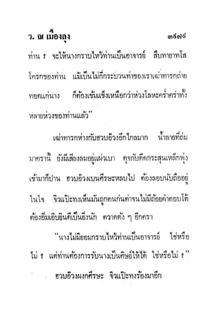 มังกรหยกภาค2 อินทรีจ้าวยุทธจักร เล่ม11