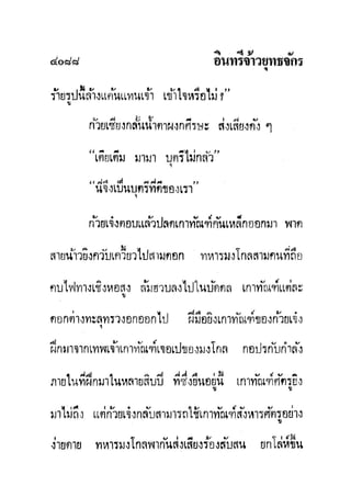 มังกรหยกภาค2 อินทรีจ้าวยุทธจักร เล่ม11
