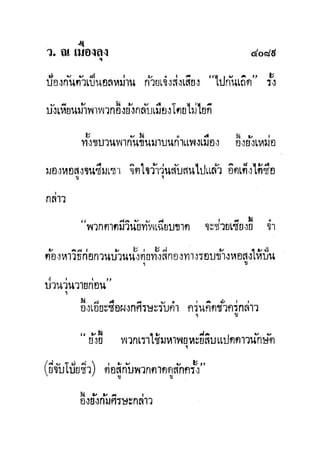 มังกรหยกภาค2 อินทรีจ้าวยุทธจักร เล่ม11