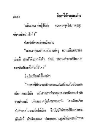 มังกรหยกภาค2 อินทรีจ้าวยุทธจักร เล่ม11