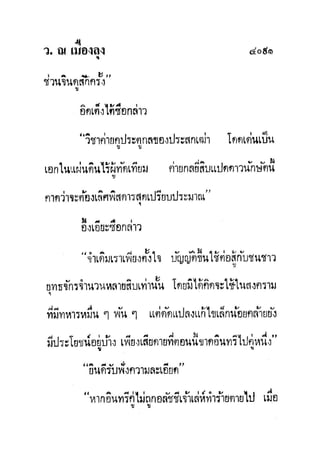 มังกรหยกภาค2 อินทรีจ้าวยุทธจักร เล่ม11