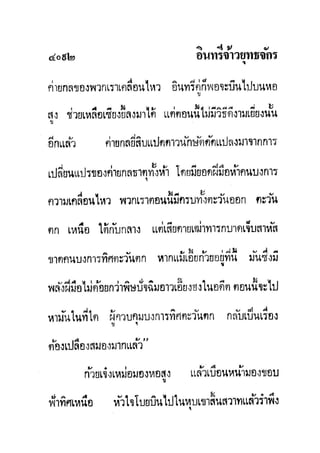 มังกรหยกภาค2 อินทรีจ้าวยุทธจักร เล่ม11