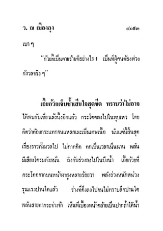 มังกรหยกภาค2 อินทรีจ้าวยุทธจักร เล่ม11