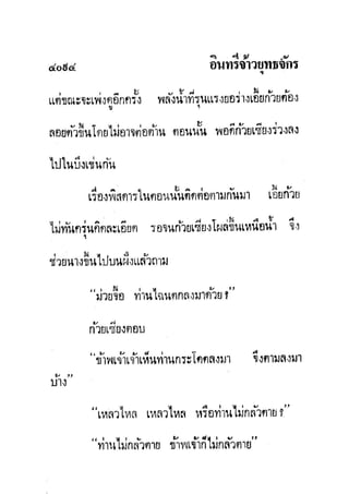 มังกรหยกภาค2 อินทรีจ้าวยุทธจักร เล่ม11