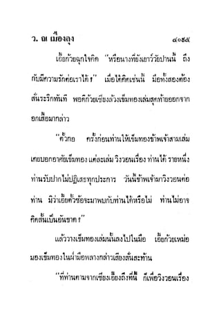 มังกรหยกภาค2 อินทรีจ้าวยุทธจักร เล่ม11