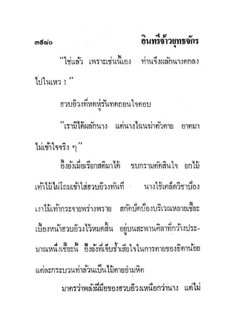 มังกรหยกภาค2 อินทรีจ้าวยุทธจักร เล่ม11
