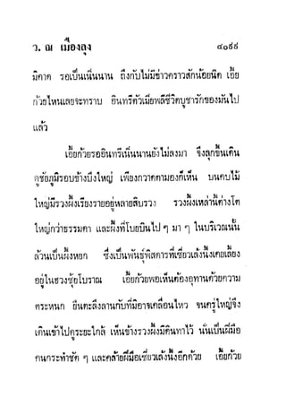มังกรหยกภาค2 อินทรีจ้าวยุทธจักร เล่ม11