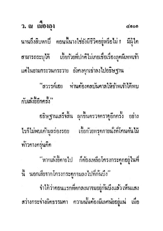 มังกรหยกภาค2 อินทรีจ้าวยุทธจักร เล่ม11