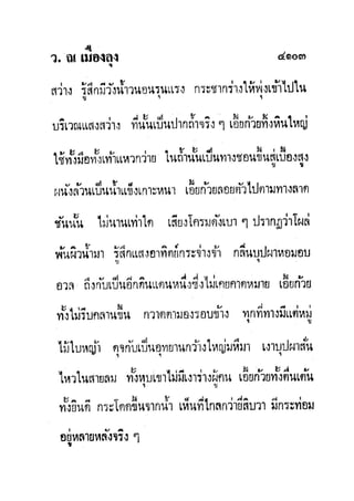มังกรหยกภาค2 อินทรีจ้าวยุทธจักร เล่ม11