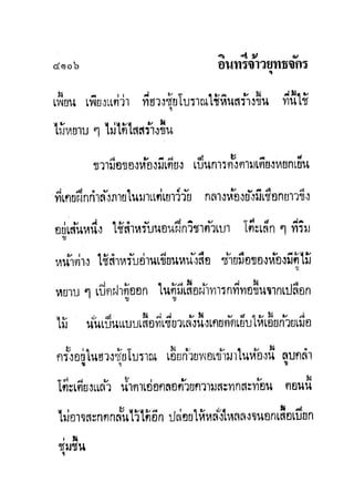 มังกรหยกภาค2 อินทรีจ้าวยุทธจักร เล่ม11