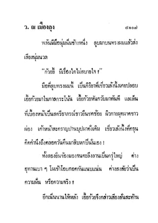 มังกรหยกภาค2 อินทรีจ้าวยุทธจักร เล่ม11