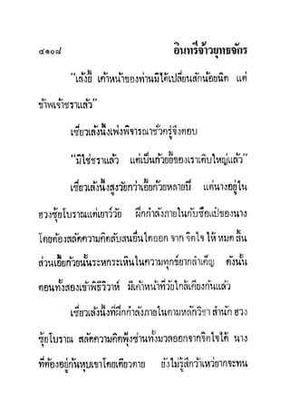 มังกรหยกภาค2 อินทรีจ้าวยุทธจักร เล่ม11