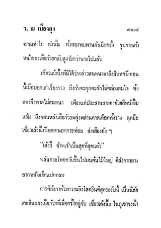 มังกรหยกภาค2 อินทรีจ้าวยุทธจักร เล่ม11