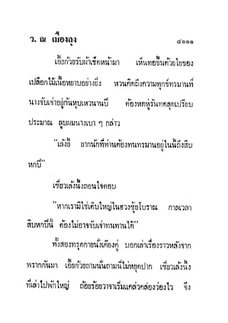 มังกรหยกภาค2 อินทรีจ้าวยุทธจักร เล่ม11
