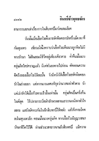 มังกรหยกภาค2 อินทรีจ้าวยุทธจักร เล่ม11