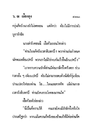 มังกรหยกภาค2 อินทรีจ้าวยุทธจักร เล่ม11