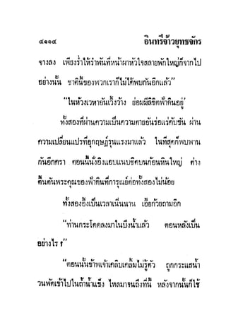 มังกรหยกภาค2 อินทรีจ้าวยุทธจักร เล่ม11