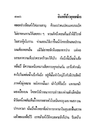 มังกรหยกภาค2 อินทรีจ้าวยุทธจักร เล่ม11