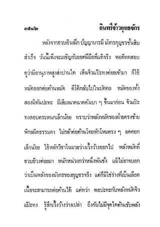 มังกรหยกภาค2 อินทรีจ้าวยุทธจักร เล่ม11