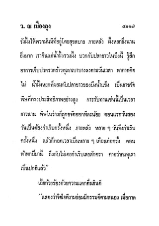 มังกรหยกภาค2 อินทรีจ้าวยุทธจักร เล่ม11