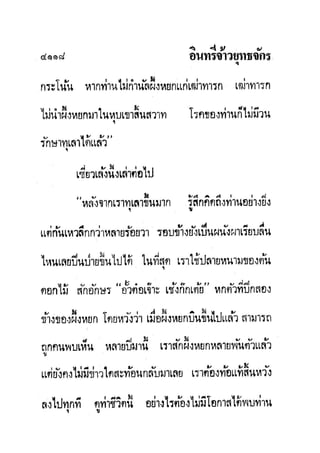 มังกรหยกภาค2 อินทรีจ้าวยุทธจักร เล่ม11
