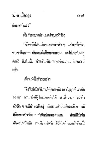 มังกรหยกภาค2 อินทรีจ้าวยุทธจักร เล่ม11