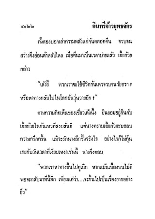 มังกรหยกภาค2 อินทรีจ้าวยุทธจักร เล่ม11