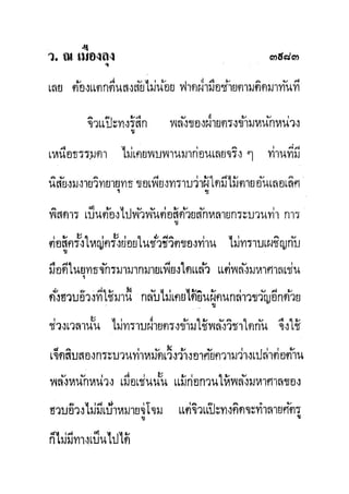 มังกรหยกภาค2 อินทรีจ้าวยุทธจักร เล่ม11