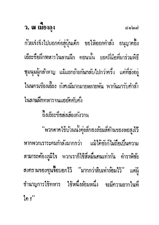 มังกรหยกภาค2 อินทรีจ้าวยุทธจักร เล่ม11
