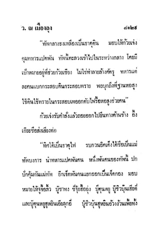 มังกรหยกภาค2 อินทรีจ้าวยุทธจักร เล่ม11