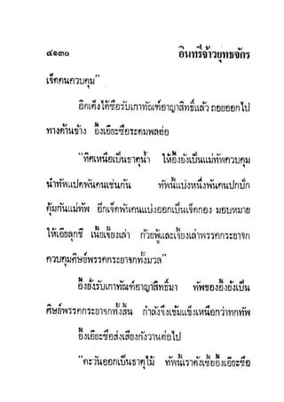 มังกรหยกภาค2 อินทรีจ้าวยุทธจักร เล่ม11