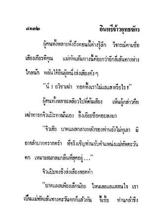 มังกรหยกภาค2 อินทรีจ้าวยุทธจักร เล่ม11