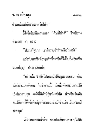 มังกรหยกภาค2 อินทรีจ้าวยุทธจักร เล่ม11