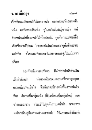 มังกรหยกภาค2 อินทรีจ้าวยุทธจักร เล่ม11
