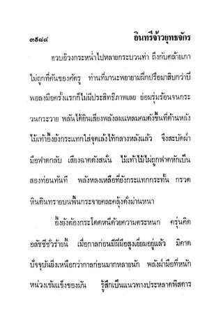 มังกรหยกภาค2 อินทรีจ้าวยุทธจักร เล่ม11