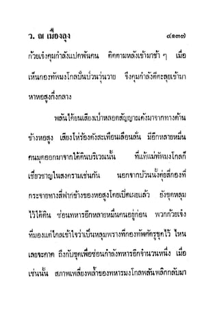 มังกรหยกภาค2 อินทรีจ้าวยุทธจักร เล่ม11