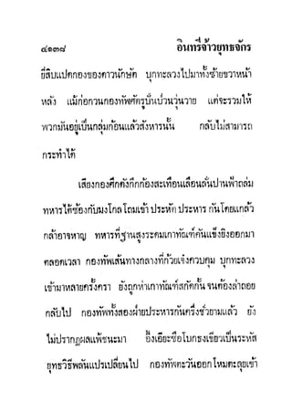 มังกรหยกภาค2 อินทรีจ้าวยุทธจักร เล่ม11