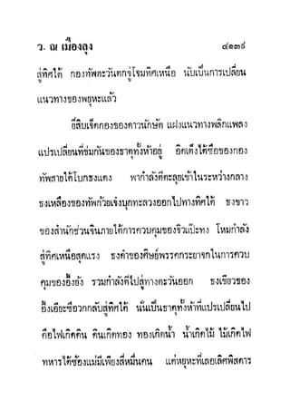 มังกรหยกภาค2 อินทรีจ้าวยุทธจักร เล่ม11