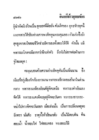 มังกรหยกภาค2 อินทรีจ้าวยุทธจักร เล่ม11