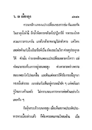 มังกรหยกภาค2 อินทรีจ้าวยุทธจักร เล่ม11